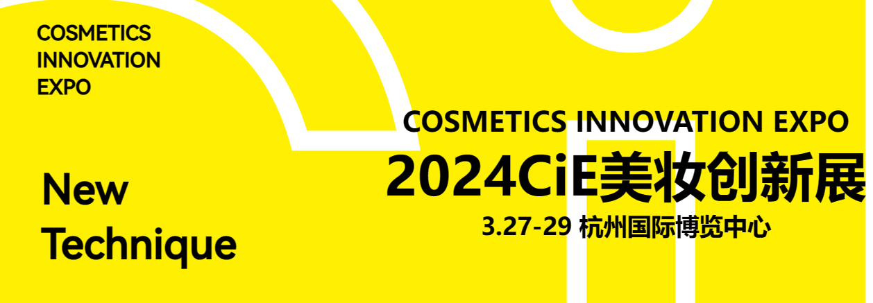 Добродошли на изложбу иновација у лепоти ЦиЕ 2024!